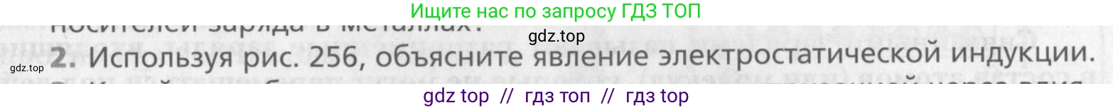 Физика, 10 класс Учебник, авторы: Хижнякова Людмила Степановна, Синявина Анна Афанасьевна, Холина Светлана Александровна, Кудрявцев Василий Владимирович, издательство Вентана-граф, Москва, 2014, страница 333, номер 2, Условие