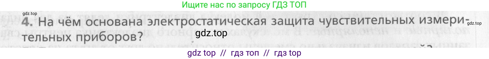 Физика, 10 класс Учебник, авторы: Хижнякова Людмила Степановна, Синявина Анна Афанасьевна, Холина Светлана Александровна, Кудрявцев Василий Владимирович, издательство Вентана-граф, Москва, 2014, страница 333, номер 4, Условие