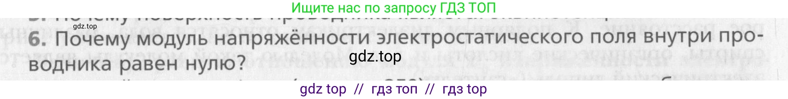 Физика, 10 класс Учебник, авторы: Хижнякова Людмила Степановна, Синявина Анна Афанасьевна, Холина Светлана Александровна, Кудрявцев Василий Владимирович, издательство Вентана-граф, Москва, 2014, страница 333, номер 6, Условие