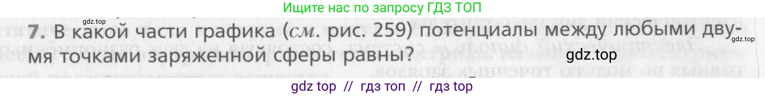 Физика, 10 класс Учебник, авторы: Хижнякова Людмила Степановна, Синявина Анна Афанасьевна, Холина Светлана Александровна, Кудрявцев Василий Владимирович, издательство Вентана-граф, Москва, 2014, страница 333, номер 7, Условие