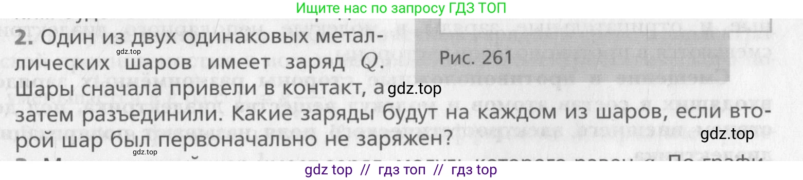 Физика, 10 класс Учебник, авторы: Хижнякова Людмила Степановна, Синявина Анна Афанасьевна, Холина Светлана Александровна, Кудрявцев Василий Владимирович, издательство Вентана-граф, Москва, 2014, страница 333, номер 2, Условие