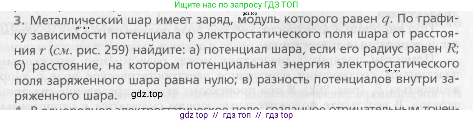 Физика, 10 класс Учебник, авторы: Хижнякова Людмила Степановна, Синявина Анна Афанасьевна, Холина Светлана Александровна, Кудрявцев Василий Владимирович, издательство Вентана-граф, Москва, 2014, страница 333, номер 3, Условие