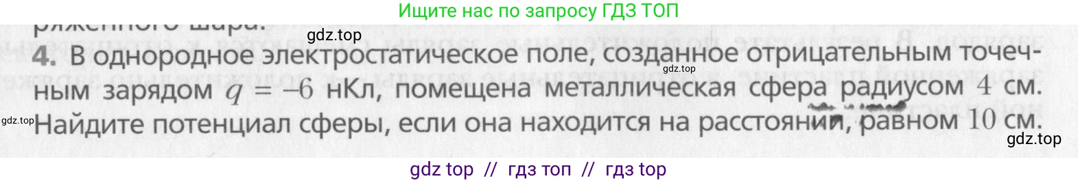 Физика, 10 класс Учебник, авторы: Хижнякова Людмила Степановна, Синявина Анна Афанасьевна, Холина Светлана Александровна, Кудрявцев Василий Владимирович, издательство Вентана-граф, Москва, 2014, страница 333, номер 4, Условие