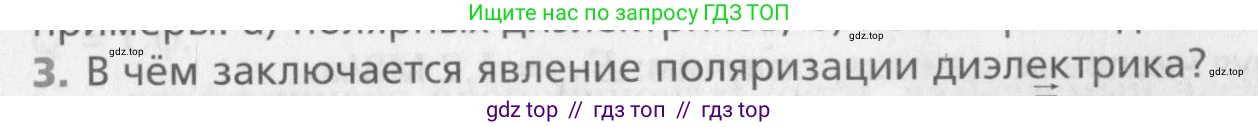 Физика, 10 класс Учебник, авторы: Хижнякова Людмила Степановна, Синявина Анна Афанасьевна, Холина Светлана Александровна, Кудрявцев Василий Владимирович, издательство Вентана-граф, Москва, 2014, страница 337, номер 3, Условие