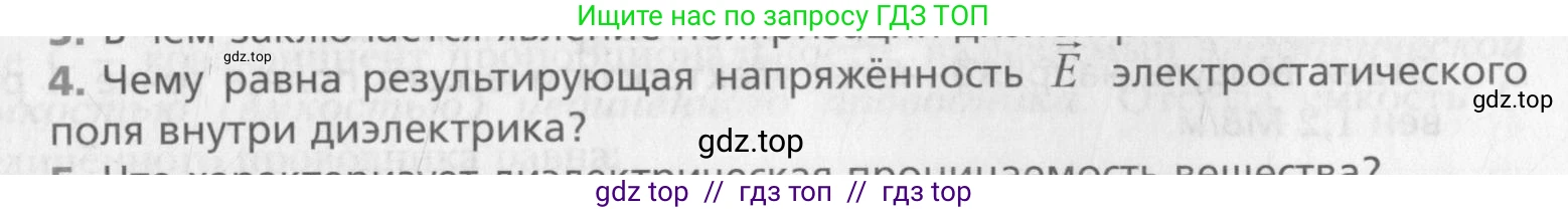 Физика, 10 класс Учебник, авторы: Хижнякова Людмила Степановна, Синявина Анна Афанасьевна, Холина Светлана Александровна, Кудрявцев Василий Владимирович, издательство Вентана-граф, Москва, 2014, страница 337, номер 4, Условие