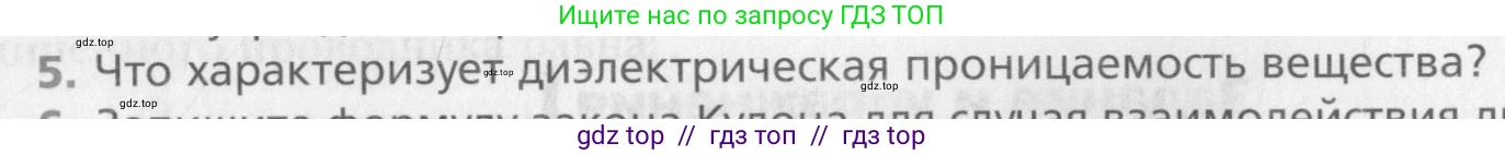 Физика, 10 класс Учебник, авторы: Хижнякова Людмила Степановна, Синявина Анна Афанасьевна, Холина Светлана Александровна, Кудрявцев Василий Владимирович, издательство Вентана-граф, Москва, 2014, страница 337, номер 5, Условие