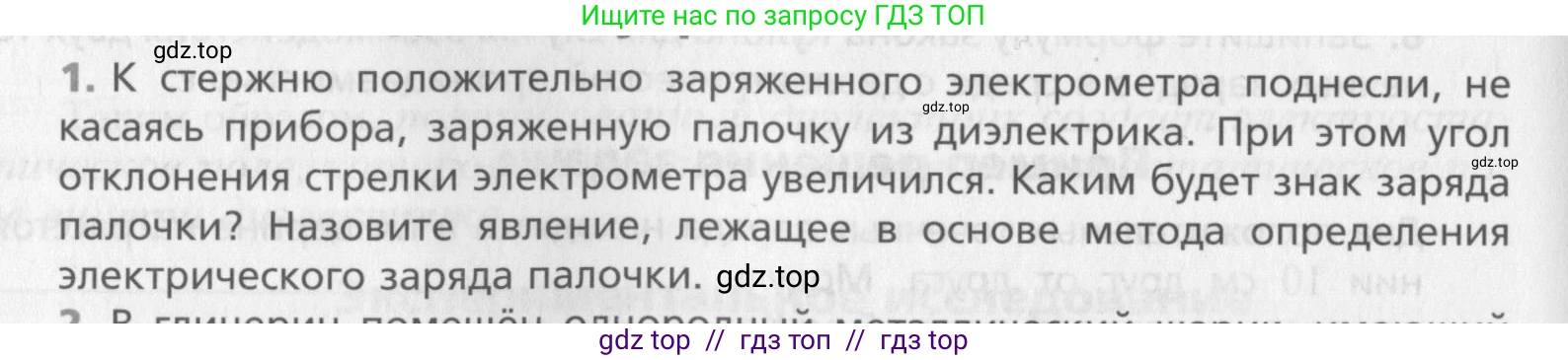 Физика, 10 класс Учебник, авторы: Хижнякова Людмила Степановна, Синявина Анна Афанасьевна, Холина Светлана Александровна, Кудрявцев Василий Владимирович, издательство Вентана-граф, Москва, 2014, страница 338, номер 1, Условие