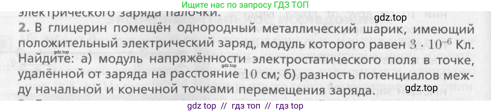 Физика, 10 класс Учебник, авторы: Хижнякова Людмила Степановна, Синявина Анна Афанасьевна, Холина Светлана Александровна, Кудрявцев Василий Владимирович, издательство Вентана-граф, Москва, 2014, страница 338, номер 2, Условие