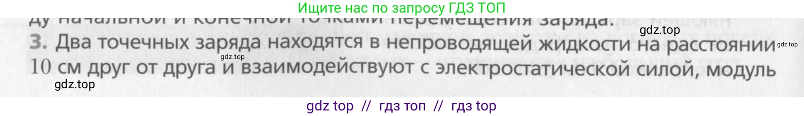 Физика, 10 класс Учебник, авторы: Хижнякова Людмила Степановна, Синявина Анна Афанасьевна, Холина Светлана Александровна, Кудрявцев Василий Владимирович, издательство Вентана-граф, Москва, 2014, страница 338, номер 3, Условие