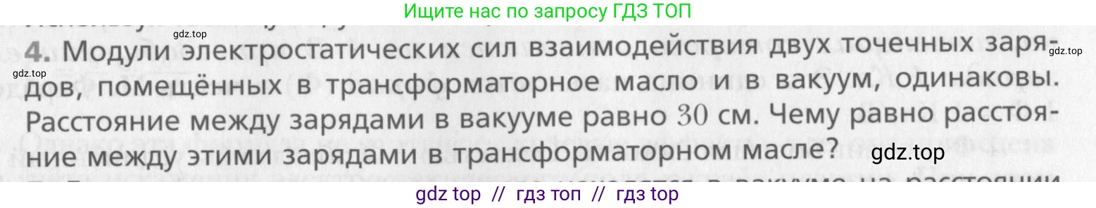 Физика, 10 класс Учебник, авторы: Хижнякова Людмила Степановна, Синявина Анна Афанасьевна, Холина Светлана Александровна, Кудрявцев Василий Владимирович, издательство Вентана-граф, Москва, 2014, страница 338, номер 4, Условие