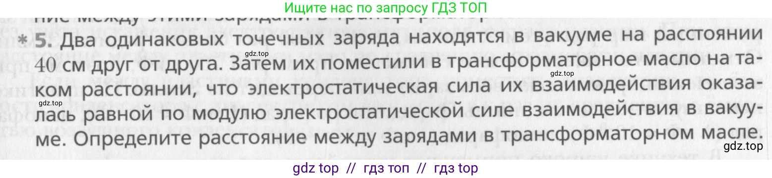 Физика, 10 класс Учебник, авторы: Хижнякова Людмила Степановна, Синявина Анна Афанасьевна, Холина Светлана Александровна, Кудрявцев Василий Владимирович, издательство Вентана-граф, Москва, 2014, страница 338, номер 5, Условие