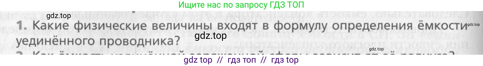 Физика, 10 класс Учебник, авторы: Хижнякова Людмила Степановна, Синявина Анна Афанасьевна, Холина Светлана Александровна, Кудрявцев Василий Владимирович, издательство Вентана-граф, Москва, 2014, страница 342, номер 1, Условие