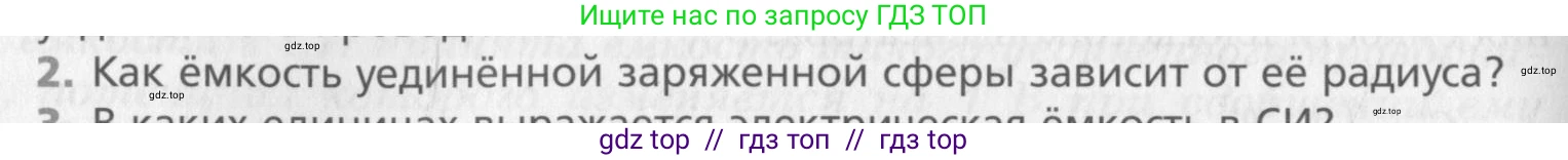 Физика, 10 класс Учебник, авторы: Хижнякова Людмила Степановна, Синявина Анна Афанасьевна, Холина Светлана Александровна, Кудрявцев Василий Владимирович, издательство Вентана-граф, Москва, 2014, страница 342, номер 2, Условие