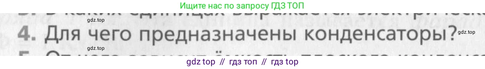 Физика, 10 класс Учебник, авторы: Хижнякова Людмила Степановна, Синявина Анна Афанасьевна, Холина Светлана Александровна, Кудрявцев Василий Владимирович, издательство Вентана-граф, Москва, 2014, страница 342, номер 4, Условие