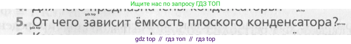 Физика, 10 класс Учебник, авторы: Хижнякова Людмила Степановна, Синявина Анна Афанасьевна, Холина Светлана Александровна, Кудрявцев Василий Владимирович, издательство Вентана-граф, Москва, 2014, страница 342, номер 5, Условие