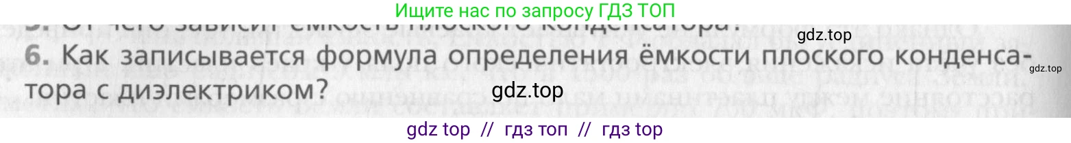 Физика, 10 класс Учебник, авторы: Хижнякова Людмила Степановна, Синявина Анна Афанасьевна, Холина Светлана Александровна, Кудрявцев Василий Владимирович, издательство Вентана-граф, Москва, 2014, страница 342, номер 6, Условие
