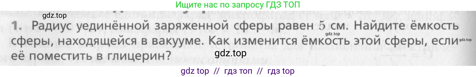 Физика, 10 класс Учебник, авторы: Хижнякова Людмила Степановна, Синявина Анна Афанасьевна, Холина Светлана Александровна, Кудрявцев Василий Владимирович, издательство Вентана-граф, Москва, 2014, страница 342, номер 1, Условие