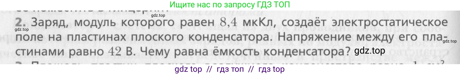 Физика, 10 класс Учебник, авторы: Хижнякова Людмила Степановна, Синявина Анна Афанасьевна, Холина Светлана Александровна, Кудрявцев Василий Владимирович, издательство Вентана-граф, Москва, 2014, страница 342, номер 2, Условие