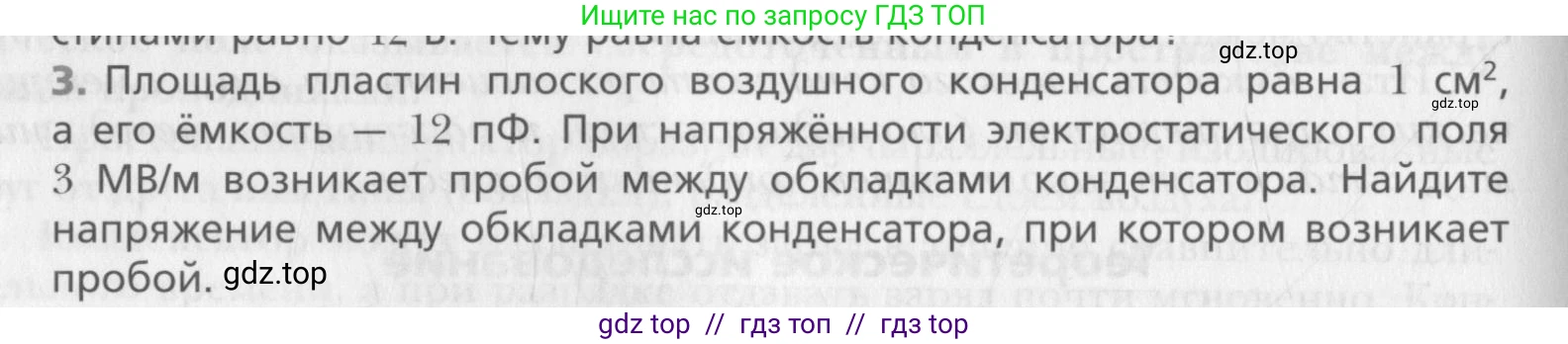 Физика, 10 класс Учебник, авторы: Хижнякова Людмила Степановна, Синявина Анна Афанасьевна, Холина Светлана Александровна, Кудрявцев Василий Владимирович, издательство Вентана-граф, Москва, 2014, страница 342, номер 3, Условие
