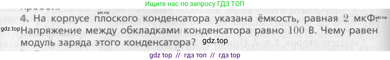 Физика, 10 класс Учебник, авторы: Хижнякова Людмила Степановна, Синявина Анна Афанасьевна, Холина Светлана Александровна, Кудрявцев Василий Владимирович, издательство Вентана-граф, Москва, 2014, страница 342, номер 4, Условие