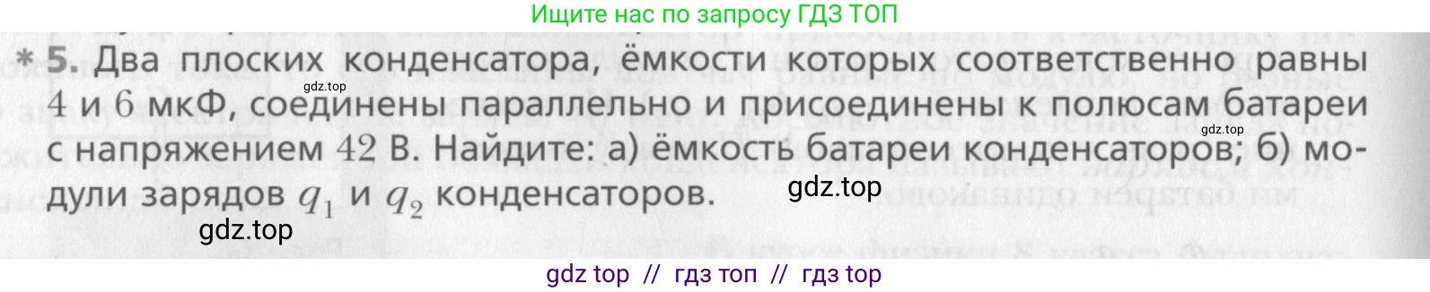 Физика, 10 класс Учебник, авторы: Хижнякова Людмила Степановна, Синявина Анна Афанасьевна, Холина Светлана Александровна, Кудрявцев Василий Владимирович, издательство Вентана-граф, Москва, 2014, страница 342, номер 5, Условие