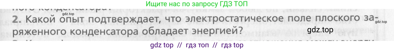 Физика, 10 класс Учебник, авторы: Хижнякова Людмила Степановна, Синявина Анна Афанасьевна, Холина Светлана Александровна, Кудрявцев Василий Владимирович, издательство Вентана-граф, Москва, 2014, страница 345, номер 2, Условие