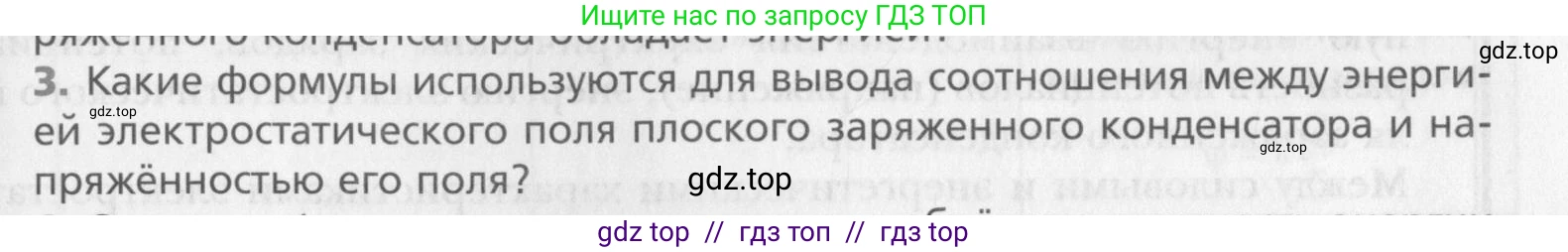 Физика, 10 класс Учебник, авторы: Хижнякова Людмила Степановна, Синявина Анна Афанасьевна, Холина Светлана Александровна, Кудрявцев Василий Владимирович, издательство Вентана-граф, Москва, 2014, страница 345, номер 3, Условие