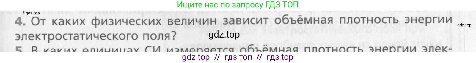 Физика, 10 класс Учебник, авторы: Хижнякова Людмила Степановна, Синявина Анна Афанасьевна, Холина Светлана Александровна, Кудрявцев Василий Владимирович, издательство Вентана-граф, Москва, 2014, страница 345, номер 4, Условие