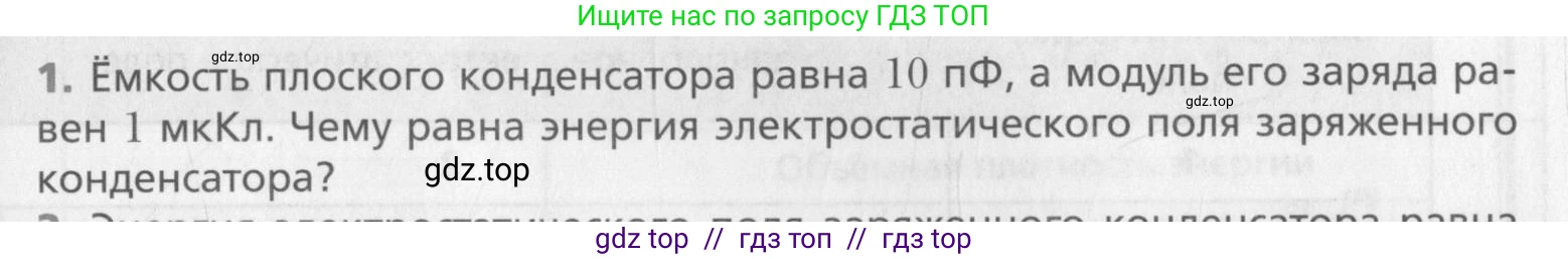 Физика, 10 класс Учебник, авторы: Хижнякова Людмила Степановна, Синявина Анна Афанасьевна, Холина Светлана Александровна, Кудрявцев Василий Владимирович, издательство Вентана-граф, Москва, 2014, страница 345, номер 1, Условие