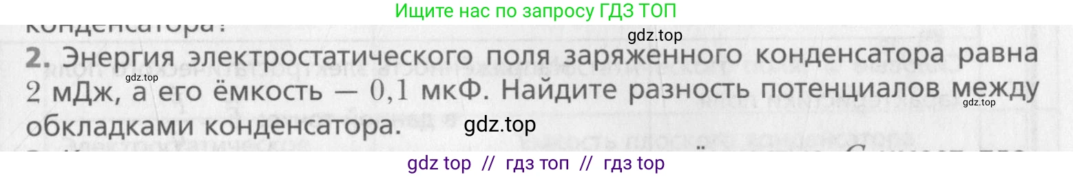 Физика, 10 класс Учебник, авторы: Хижнякова Людмила Степановна, Синявина Анна Афанасьевна, Холина Светлана Александровна, Кудрявцев Василий Владимирович, издательство Вентана-граф, Москва, 2014, страница 345, номер 2, Условие
