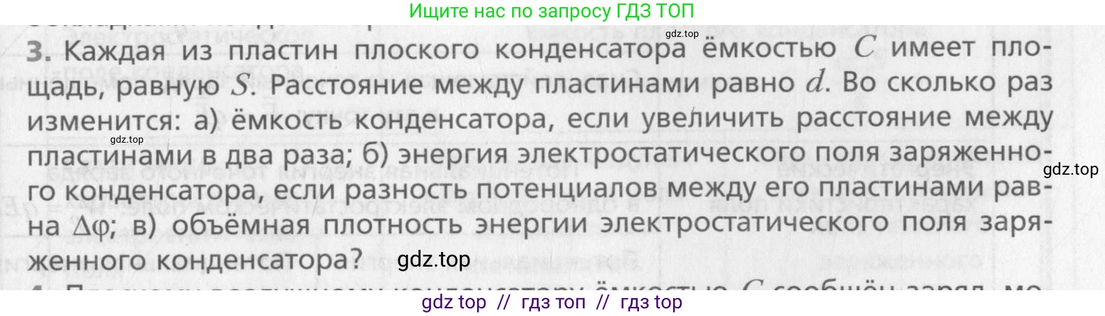 Физика, 10 класс Учебник, авторы: Хижнякова Людмила Степановна, Синявина Анна Афанасьевна, Холина Светлана Александровна, Кудрявцев Василий Владимирович, издательство Вентана-граф, Москва, 2014, страница 345, номер 3, Условие