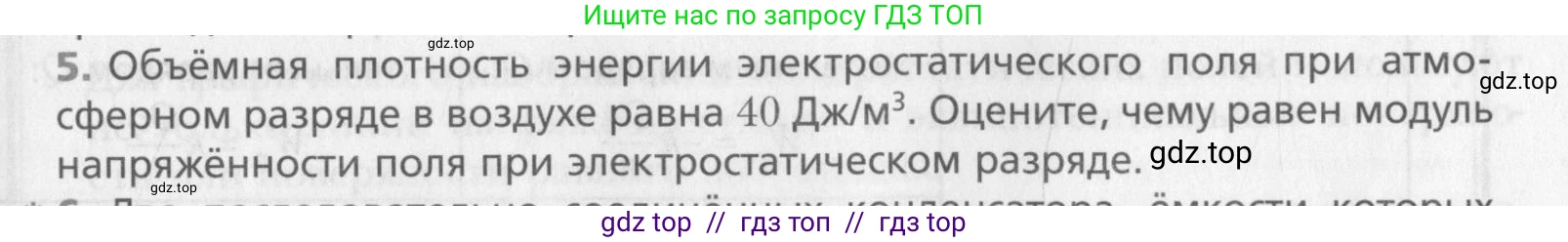 Физика, 10 класс Учебник, авторы: Хижнякова Людмила Степановна, Синявина Анна Афанасьевна, Холина Светлана Александровна, Кудрявцев Василий Владимирович, издательство Вентана-граф, Москва, 2014, страница 345, номер 5, Условие