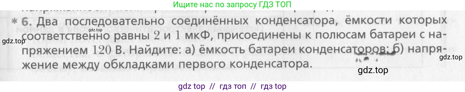 Физика, 10 класс Учебник, авторы: Хижнякова Людмила Степановна, Синявина Анна Афанасьевна, Холина Светлана Александровна, Кудрявцев Василий Владимирович, издательство Вентана-граф, Москва, 2014, страница 345, номер 6, Условие