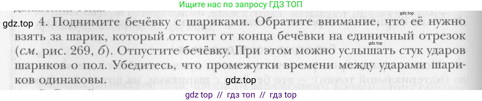 Физика, 10 класс Учебник, авторы: Хижнякова Людмила Степановна, Синявина Анна Афанасьевна, Холина Светлана Александровна, Кудрявцев Василий Владимирович, издательство Вентана-граф, Москва, 2014, страница 350, номер 4, Условие