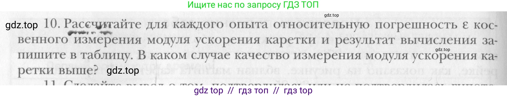 Физика, 10 класс Учебник, авторы: Хижнякова Людмила Степановна, Синявина Анна Афанасьевна, Холина Светлана Александровна, Кудрявцев Василий Владимирович, издательство Вентана-граф, Москва, 2014, страница 352, номер 10, Условие