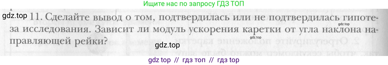 Физика, 10 класс Учебник, авторы: Хижнякова Людмила Степановна, Синявина Анна Афанасьевна, Холина Светлана Александровна, Кудрявцев Василий Владимирович, издательство Вентана-граф, Москва, 2014, страница 352, номер 11, Условие