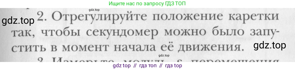 Физика, 10 класс Учебник, авторы: Хижнякова Людмила Степановна, Синявина Анна Афанасьевна, Холина Светлана Александровна, Кудрявцев Василий Владимирович, издательство Вентана-граф, Москва, 2014, страница 351, номер 2, Условие