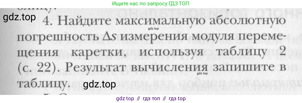 Физика, 10 класс Учебник, авторы: Хижнякова Людмила Степановна, Синявина Анна Афанасьевна, Холина Светлана Александровна, Кудрявцев Василий Владимирович, издательство Вентана-граф, Москва, 2014, страница 351, номер 4, Условие