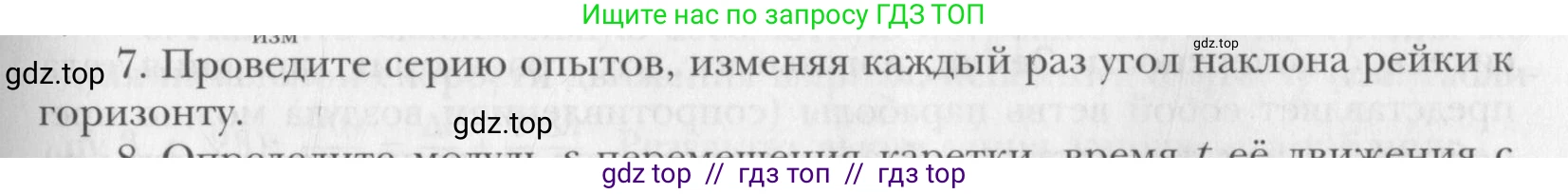 Физика, 10 класс Учебник, авторы: Хижнякова Людмила Степановна, Синявина Анна Афанасьевна, Холина Светлана Александровна, Кудрявцев Василий Владимирович, издательство Вентана-граф, Москва, 2014, страница 351, номер 7, Условие