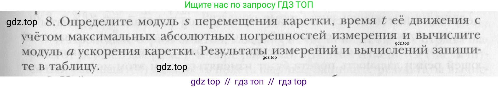 Физика, 10 класс Учебник, авторы: Хижнякова Людмила Степановна, Синявина Анна Афанасьевна, Холина Светлана Александровна, Кудрявцев Василий Владимирович, издательство Вентана-граф, Москва, 2014, страница 351, номер 8, Условие