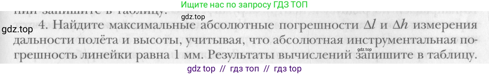 Физика, 10 класс Учебник, авторы: Хижнякова Людмила Степановна, Синявина Анна Афанасьевна, Холина Светлана Александровна, Кудрявцев Василий Владимирович, издательство Вентана-граф, Москва, 2014, страница 353, номер 4, Условие