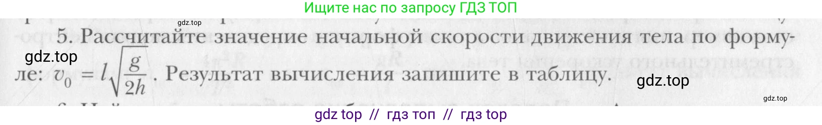 Физика, 10 класс Учебник, авторы: Хижнякова Людмила Степановна, Синявина Анна Афанасьевна, Холина Светлана Александровна, Кудрявцев Василий Владимирович, издательство Вентана-граф, Москва, 2014, страница 353, номер 5, Условие