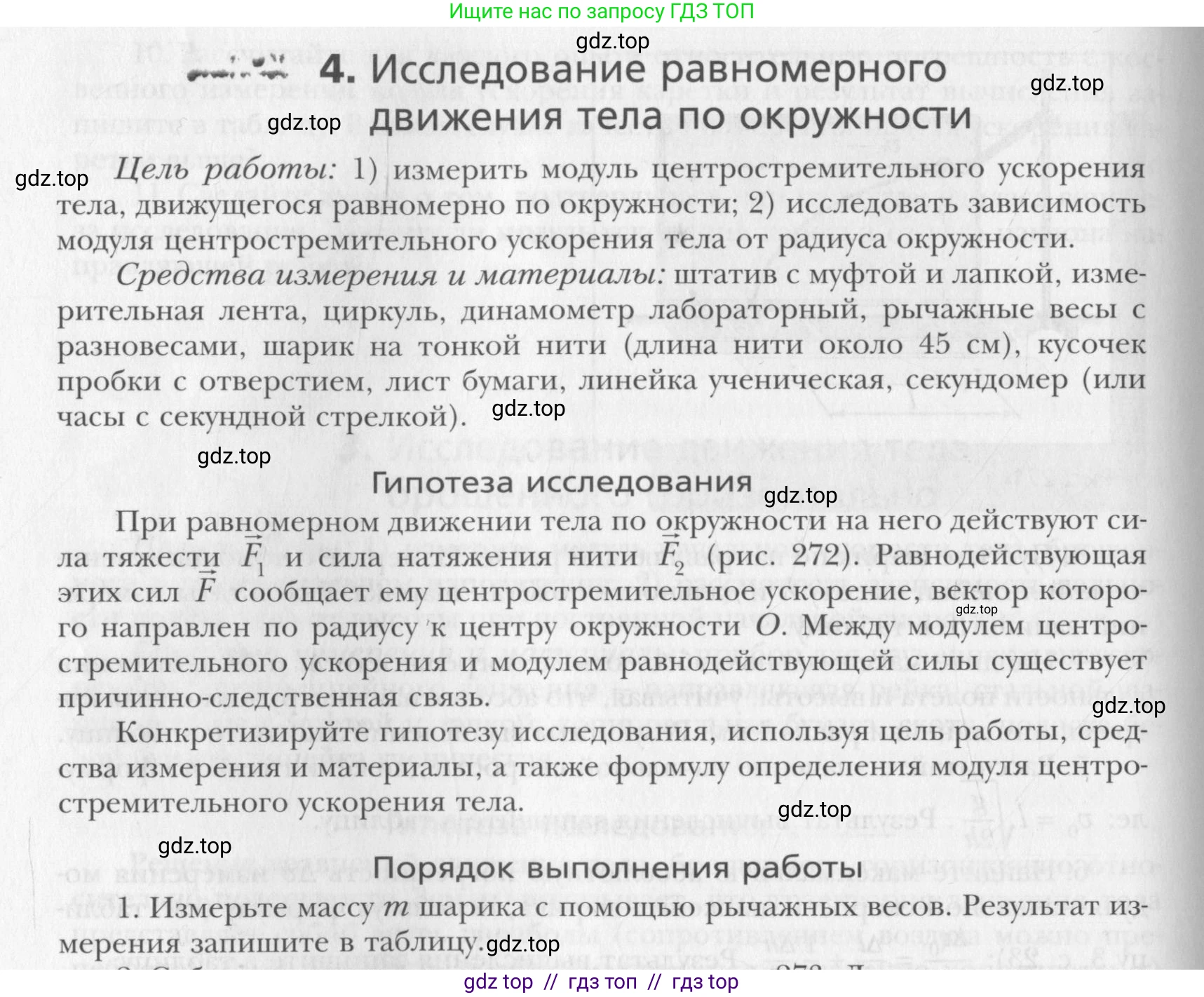 Физика, 10 класс Учебник, авторы: Хижнякова Людмила Степановна, Синявина Анна Афанасьевна, Холина Светлана Александровна, Кудрявцев Василий Владимирович, издательство Вентана-граф, Москва, 2014, страница 354, номер 1, Условие