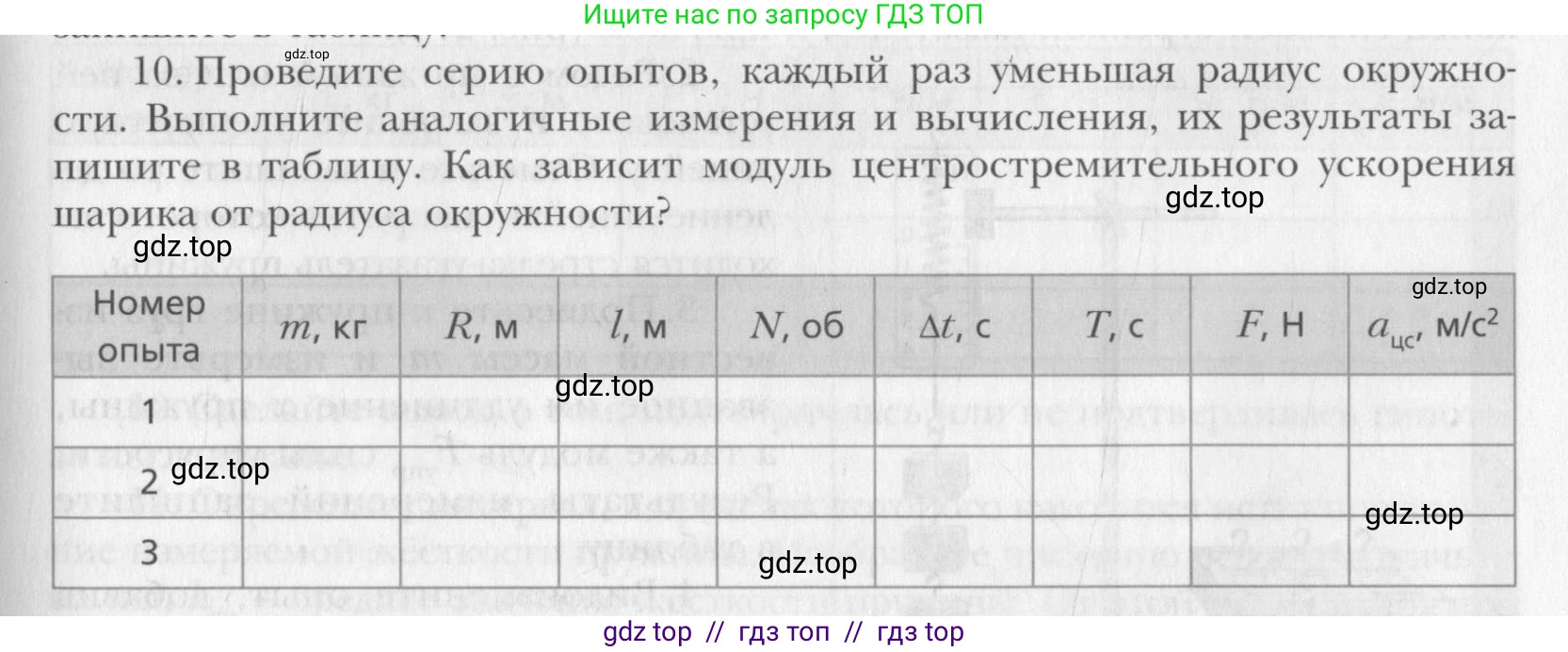 Физика, 10 класс Учебник, авторы: Хижнякова Людмила Степановна, Синявина Анна Афанасьевна, Холина Светлана Александровна, Кудрявцев Василий Владимирович, издательство Вентана-граф, Москва, 2014, страница 355, номер 10, Условие