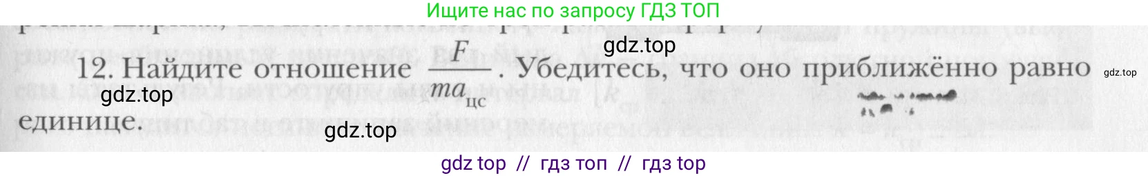 Физика, 10 класс Учебник, авторы: Хижнякова Людмила Степановна, Синявина Анна Афанасьевна, Холина Светлана Александровна, Кудрявцев Василий Владимирович, издательство Вентана-граф, Москва, 2014, страница 355, номер 12, Условие