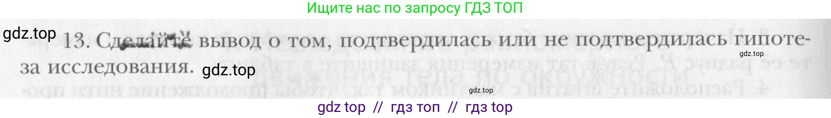 Физика, 10 класс Учебник, авторы: Хижнякова Людмила Степановна, Синявина Анна Афанасьевна, Холина Светлана Александровна, Кудрявцев Василий Владимирович, издательство Вентана-граф, Москва, 2014, страница 356, номер 13, Условие