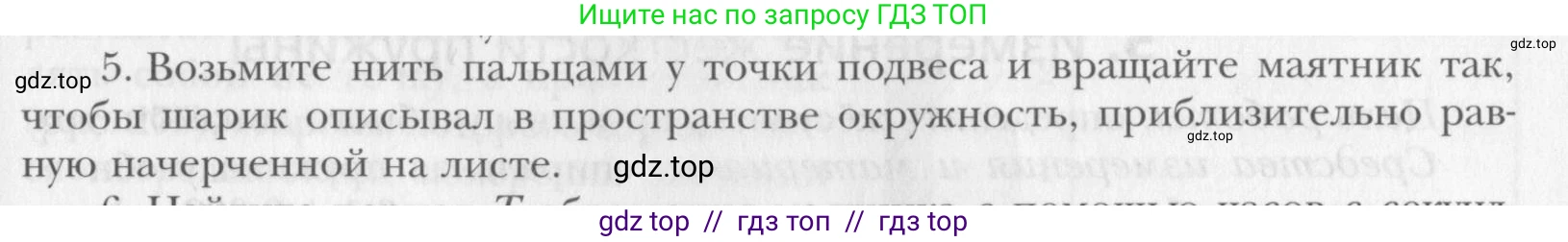 Физика, 10 класс Учебник, авторы: Хижнякова Людмила Степановна, Синявина Анна Афанасьевна, Холина Светлана Александровна, Кудрявцев Василий Владимирович, издательство Вентана-граф, Москва, 2014, страница 355, номер 5, Условие