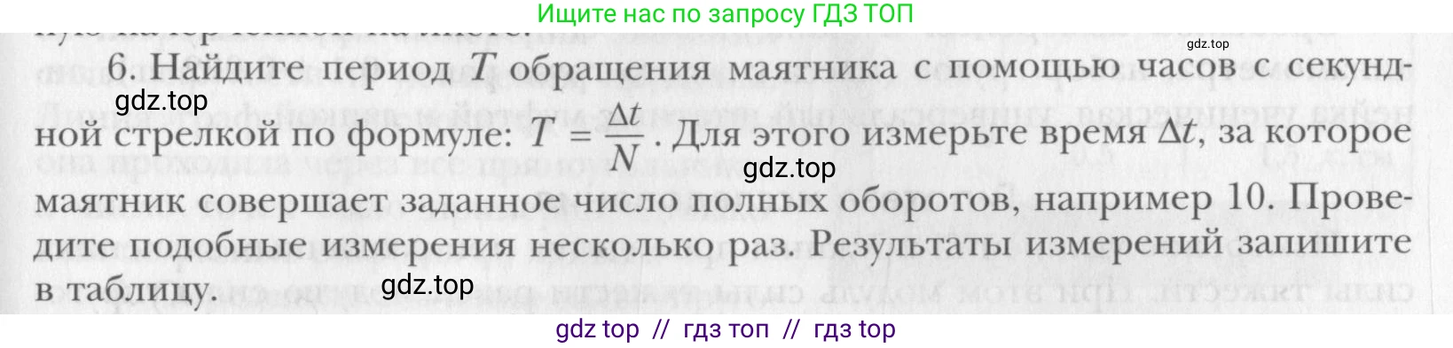 Физика, 10 класс Учебник, авторы: Хижнякова Людмила Степановна, Синявина Анна Афанасьевна, Холина Светлана Александровна, Кудрявцев Василий Владимирович, издательство Вентана-граф, Москва, 2014, страница 355, номер 6, Условие
