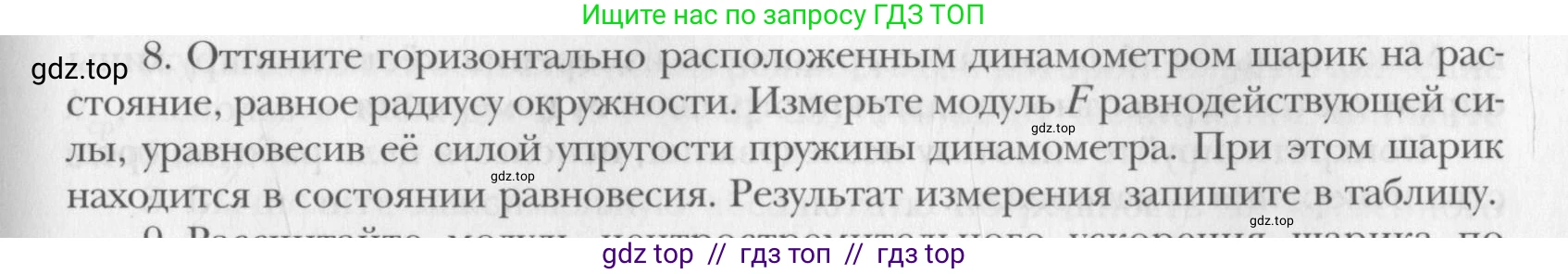 Физика, 10 класс Учебник, авторы: Хижнякова Людмила Степановна, Синявина Анна Афанасьевна, Холина Светлана Александровна, Кудрявцев Василий Владимирович, издательство Вентана-граф, Москва, 2014, страница 355, номер 8, Условие