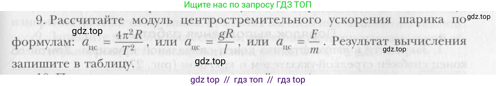 Физика, 10 класс Учебник, авторы: Хижнякова Людмила Степановна, Синявина Анна Афанасьевна, Холина Светлана Александровна, Кудрявцев Василий Владимирович, издательство Вентана-граф, Москва, 2014, страница 355, номер 9, Условие
